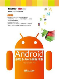 《Android系统下Java编程详解》-郑萌