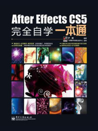 《After Effects CS5完全自学一本通》-尹媛