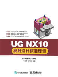 《UG NX10模具设计技能课训》-张云杰