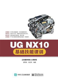 《UG NX10基础技能课训》-郝利剑