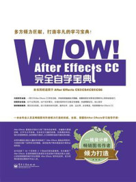《WOW！After Effects CC完全自学宝典（全彩）》-王红卫