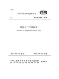 《GB.T 50481-2019 棉纺织工厂设计标准》-中国纺织工业联合会