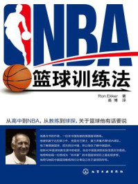 《NBA篮球训练法》-Ron Ekker