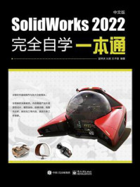 《SolidWorks 2022中文版完全自学一本通》-金钟庆