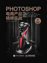 《Photoshop电商产品精修实战》-吾淘网 飞鸟（钱琪琳）