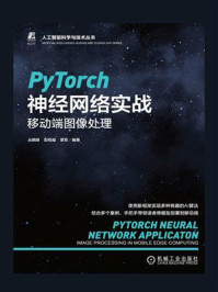 《PyTorch神经网络实战：移动端图像处理》-丛晓峰
