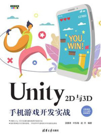 《Unity 2D与3D手机游戏开发实战》-吴雁涛