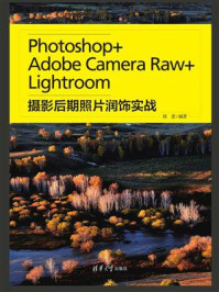 《Photoshop+Adobe Camera Raw+Lightroom摄影后期照片润饰实战》-郭惠