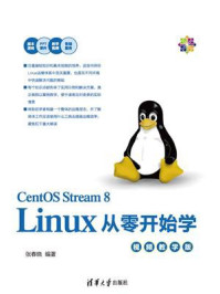 《Linux从零开始学》-张春晓