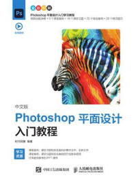 《中文版Photoshop平面设计入门教程》-时代印象