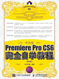 《中文版Premiere Pro CS6完全自学教程（第2版）》-时代印象