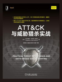 《ATT＆CK与威胁猎杀实战》-瓦伦蒂娜·科斯塔-加斯孔