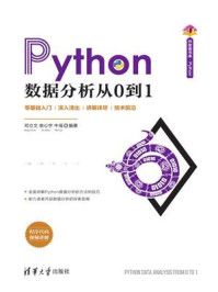 《Python数据分析从0到1》-邓立文