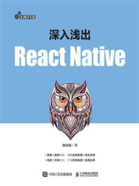 《深入浅出React Native》-陈陆扬