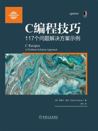 《C编程技巧：117个问题解决方案示例》-希里什·查万（Shirish Chavan）