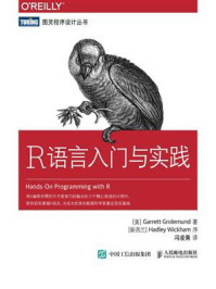 《R语言入门与实践》-Garrett Grolemund