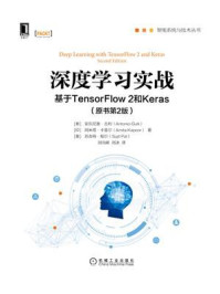 《深度学习实战：基于TensorFlow 2和Keras》-安东尼奥·古利