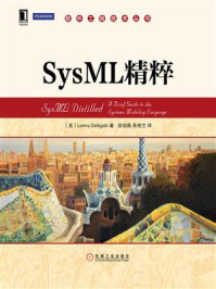 《SysML精粹》-德里吉提