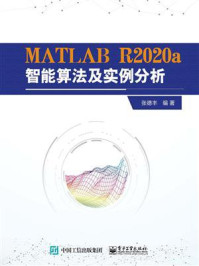 《MATLAB R2020a智能算法及实例分析》-张德丰