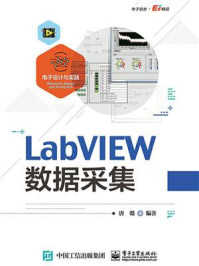 《LabVIEW数据采集》-唐赣