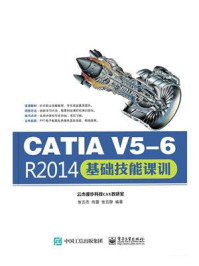 《CATIA V5-6 R2014基础技能课训》-张云杰