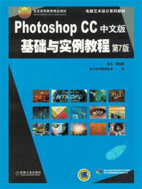 《Photoshop CC中文版基础与实例教程 第7版》-张凡