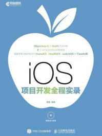 《iOS项目开发全程实录》-管蕾