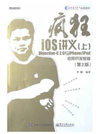 《疯狂iOS讲义：Objective-C 2.0与iPhone.iPad应用开发基础（第2版）》-李刚