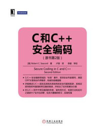 《C和C++安全编码（原书第2版）》-Robert C. Seacord