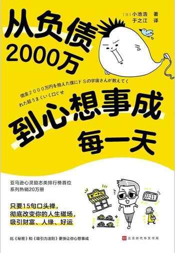 《从负债2000万到心想事成每一天》-小池浩