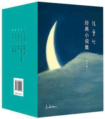 《张爱玲经典小说集[全五卷]》-未知