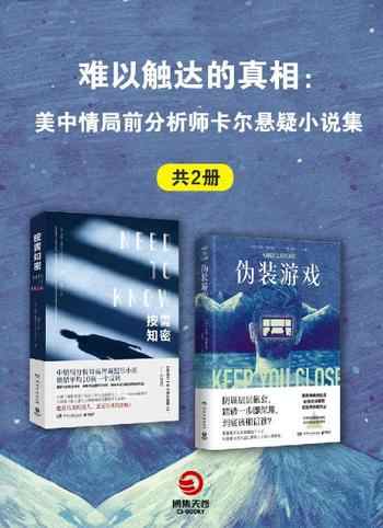 《难以触达的真相[共2册]》-卡伦·克利夫兰