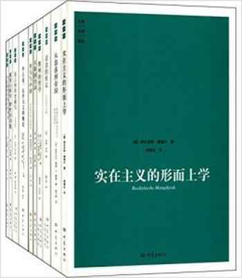 《大象学术译丛[套装共14册]》-合集