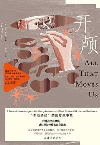 《开颅：“牵动神经”的医疗故事集》-[美]杰伊·韦伦斯（Jay Wellons）