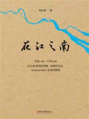 《在江之南》-刘汉俊
