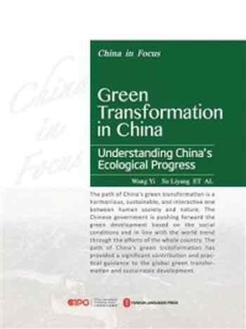 《绿色发展改变中国：如何看中国生态文明建设（英）》-王毅