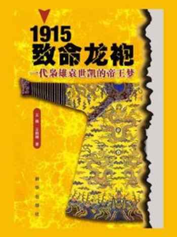 《1915致命龙袍》-王巍