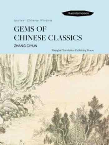 《Gems of Chinese Classics》-张慈贇
