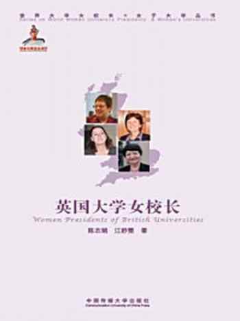 《英国大学女校长》-陈志娟