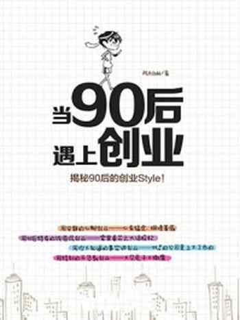 《当90后遇上创业》-陈栩琳