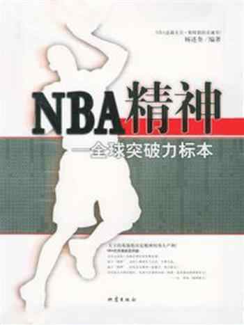 《NBA精神》-杨述奎