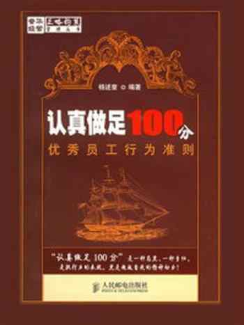 《认真做足100分》-杨述奎