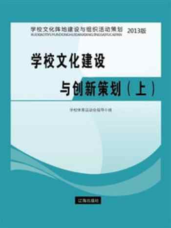 《学校文化阵地建设与组织活动策划》-学校体育运动会指导小组