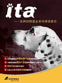 《ita：亚洲动物基金系列走访调查报告》-掌阅精品