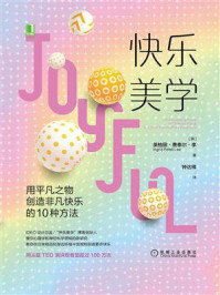 《快乐美学：用平凡之物创造非凡快乐的10种方法》-英格丽·费泰尔·李