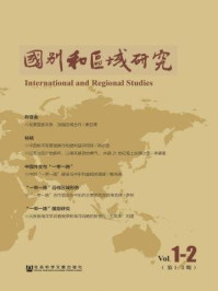 《国别和区域研究（第1、2期）》-罗林