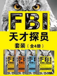 《FBI天才探员套装（全四册）》-曲楠;高文珍;陈泊菡;王利利