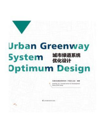 《城市绿道系统优化设计》-交通与发展政策研究所（中国办公室）