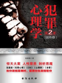 《犯罪心理：第二季（国外卷）》-杨珊珊