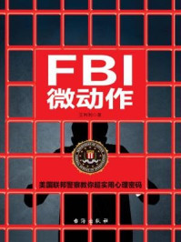 《FBI微动作》-王利利